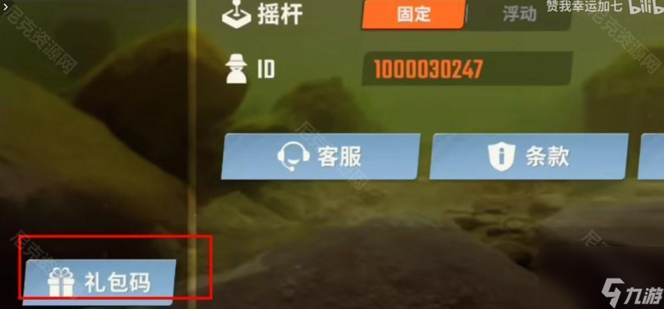 《欢乐钓鱼大师》礼包码使用位置介绍