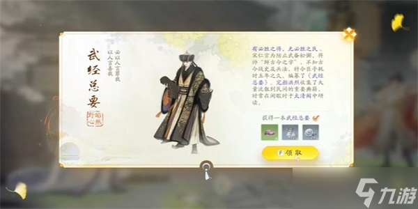 <a id='link_pop' class='keyword-tag' href='https://www.9game.cn/shediao/'>射雕手游</a>武经总要收集方法