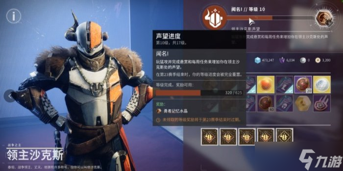 《命运2》沙克斯声望怎么刷 沙克斯声望获取攻略