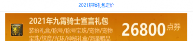 dnf2024五一套装多少钱