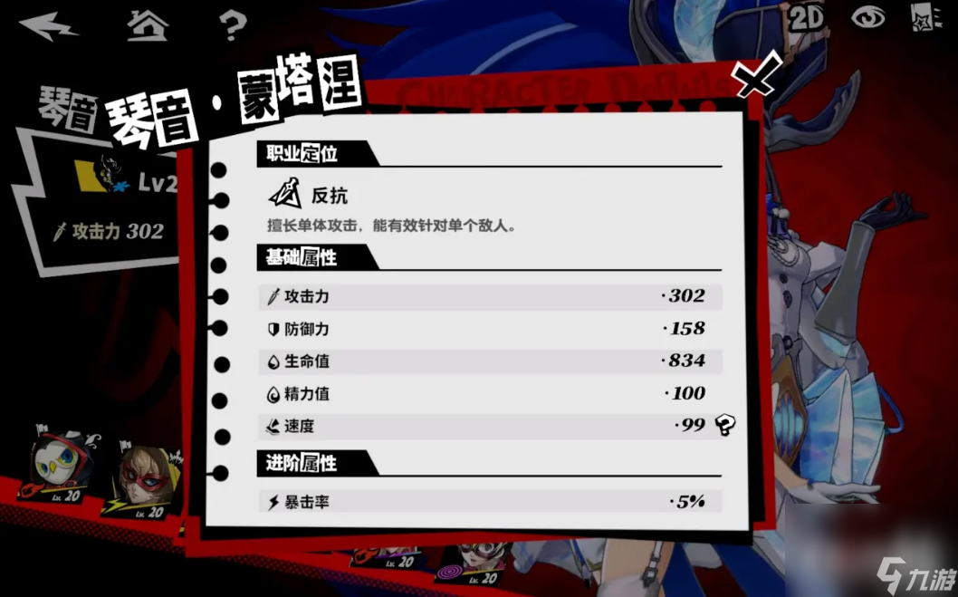 《女神异闻录夜幕魅影》职业作用介绍