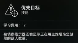 戰(zhàn)艦世界巡洋艦指揮官加點一覽