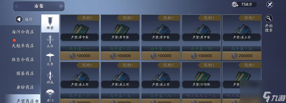 <a id='link_pop' class='keyword-tag' href='https://www.9game.cn/tymyd/'>天涯明月刀手游</a>声望攻略