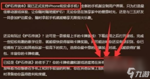 炉石传说手游和端游互通介绍