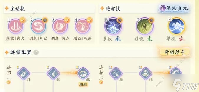 射雕手游轻剑一键释放一图流攻略 轻剑怎么一键释放操作