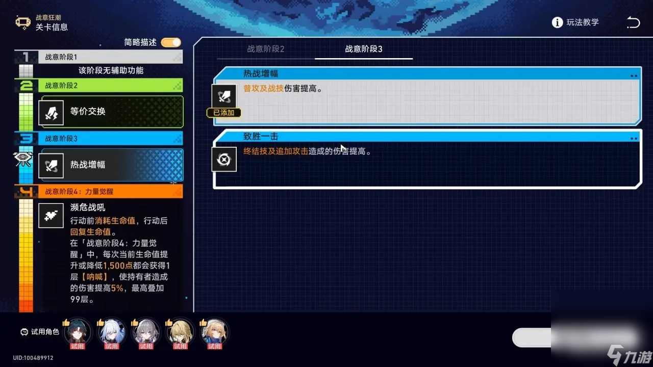 《崩坏：星穹铁道》战意狂潮第二天「生死边缘」攻略