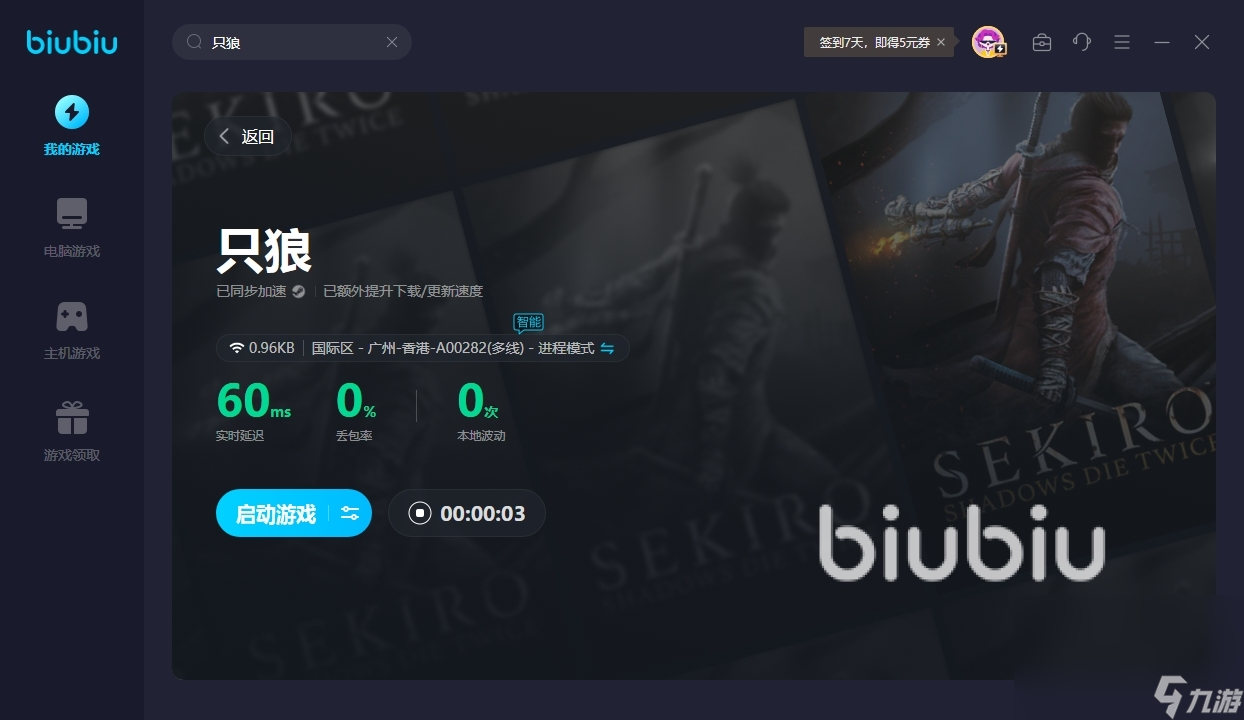 只狼掉帧卡顿怎么解决 只狼加速器分享