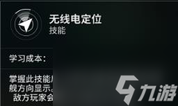 戰(zhàn)艦世界巡洋艦指揮官加點一覽
