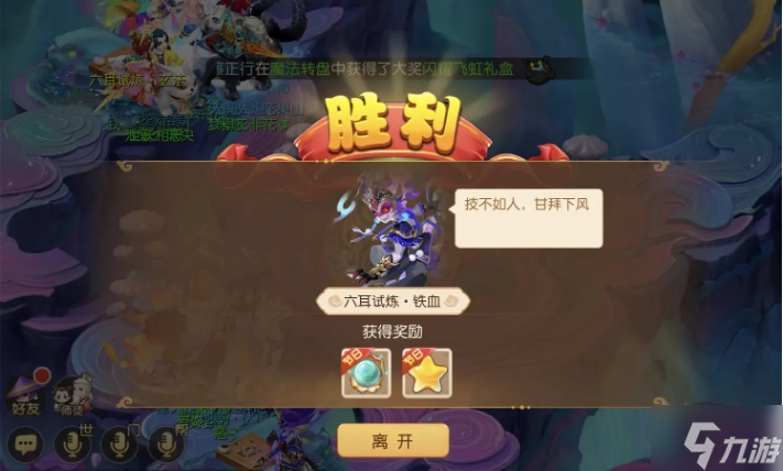 梦幻西游手游梦幻之奕15怎么过-梦幻之奕15六耳试炼铁血打法分享
