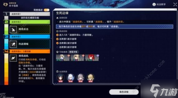 崩坏星穹铁道战意狂潮第二关怎么打 生死边缘全试用自动攻略