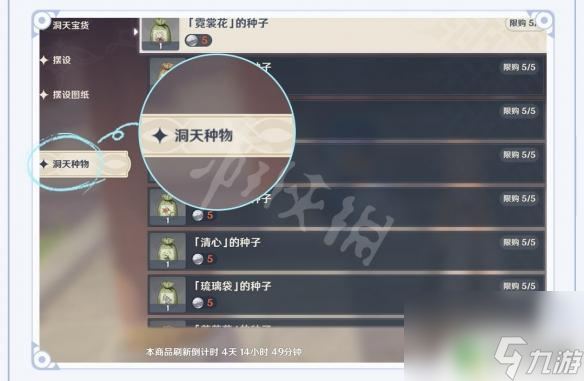 原神菜地怎么建 原神家園種植系統怎么玩