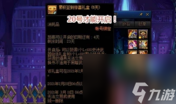 《DNF》2024转职书开放时间