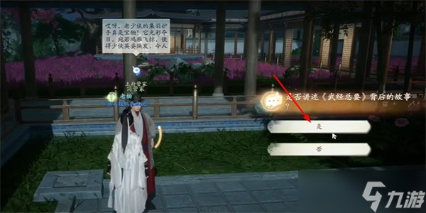 射雕手游武经总要收集方法