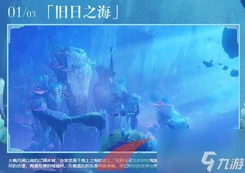 原神4.6版本新增地区介绍