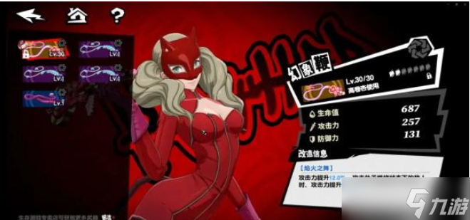 女神异闻录夜幕魅影最终BOSS木内雄之怎么打