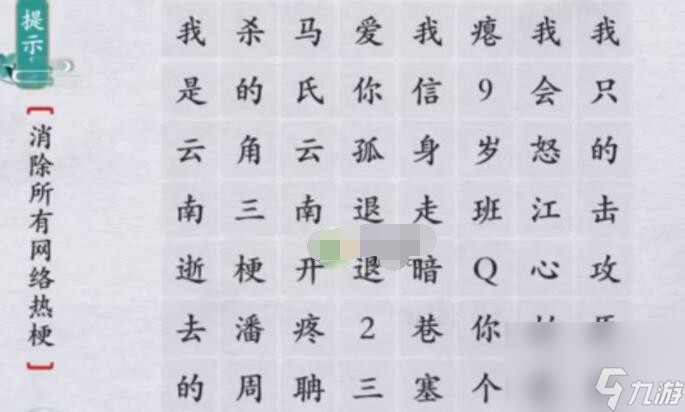 《离谱的汉字》粟找20个字通关攻略？离谱的汉字攻略介绍