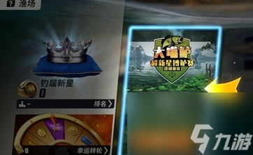 《欢乐钓鱼大师》钓鱼技巧介绍 怎么选择合适的鱼竿