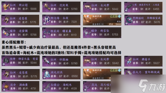 逆水寒手游1.3.1版本装备如何搭配 1.3.1版本装备成型推荐