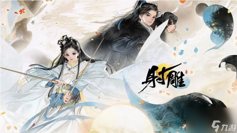 射雕手游两小无嫌猜怎么获取 射雕手游两小无嫌猜获取方法