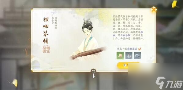 射雕手游独幽琴弦怎么收集