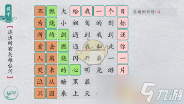《离谱的汉字》英雄台词1通关攻略？离谱的汉字攻略详情