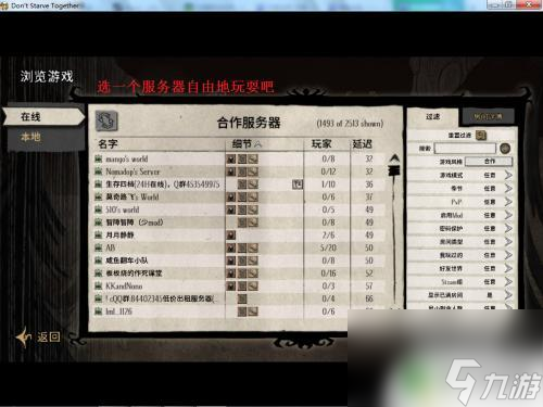 饑荒怎么在steam上看 steam饑荒怎么聯(lián)機玩