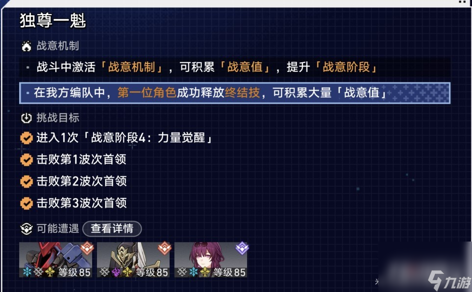 《崩壞星穹鐵道》戰(zhàn)意狂潮第三關(guān)通關(guān)攻略