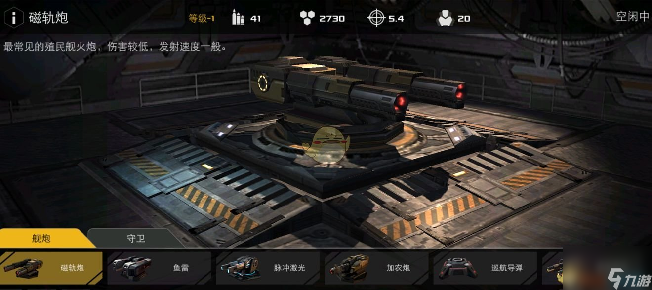 末日遠(yuǎn)征艦炮介紹