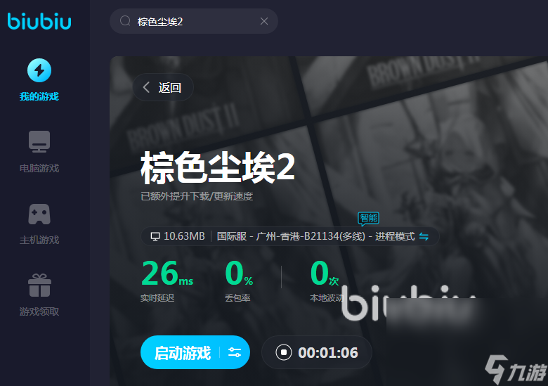 棕色尘埃2延迟不稳定怎么办 棕色尘埃2延迟解决方法一览