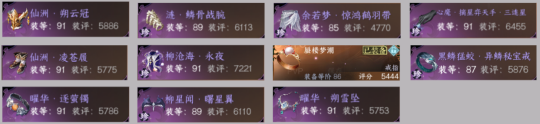 逆水寒手游1.3.1版本装备如何搭配 1.3.1版本装备成型推荐