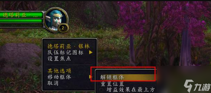 魔兽世界角色头像位置怎么调整 魔兽世界角色头像位置调整方法介绍