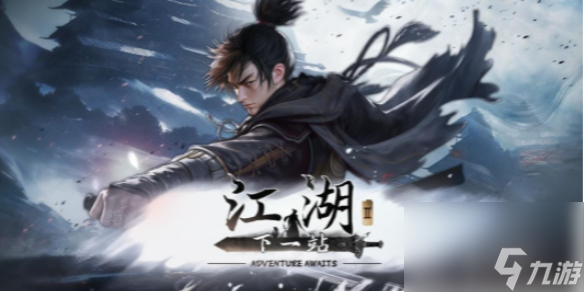 下一站江湖2金石地牢任务攻略