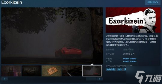 多人合作的實(shí)體獵殺游戲《Exorkízein》steam頁(yè)面上線 支持簡(jiǎn)體中文