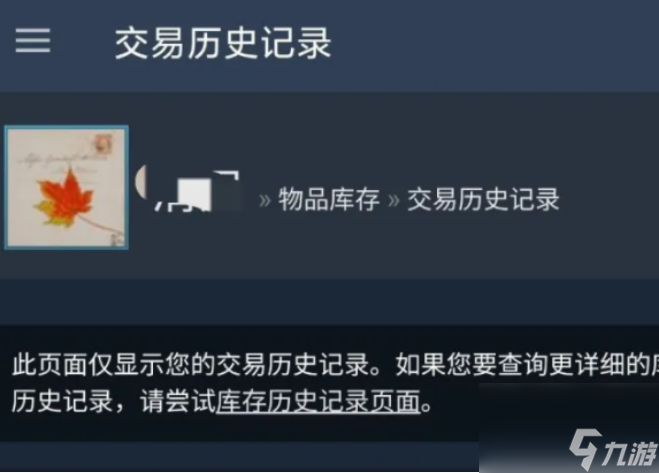 csgo好友交易怎么弄 csgo好友交易步驟介紹