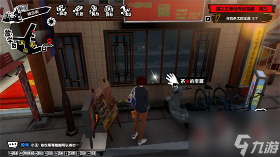女神异闻录夜幕魅影猫之王者与传说宝藏其三位置一览