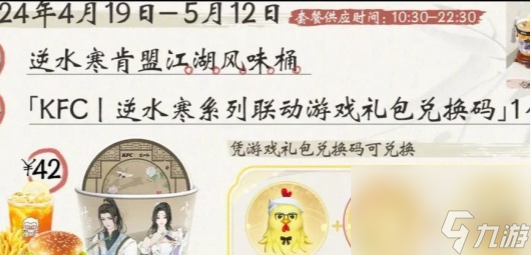 《逆水寒手游》4月联动活动有哪些