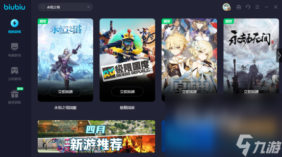 永恒之塔掉帧怎么解决 永恒之塔加速器推荐