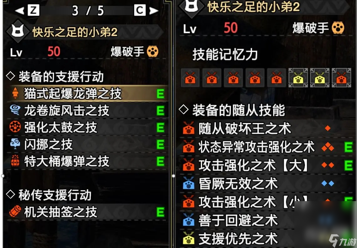 《怪物猎人：崛起》随从搭配攻略