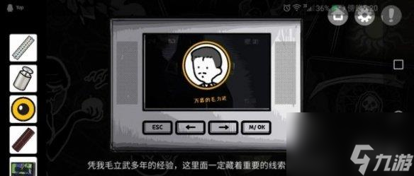 房间的秘密第四关鱼眼睛通关心得