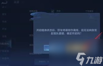 《王者荣耀》隐身功能在哪