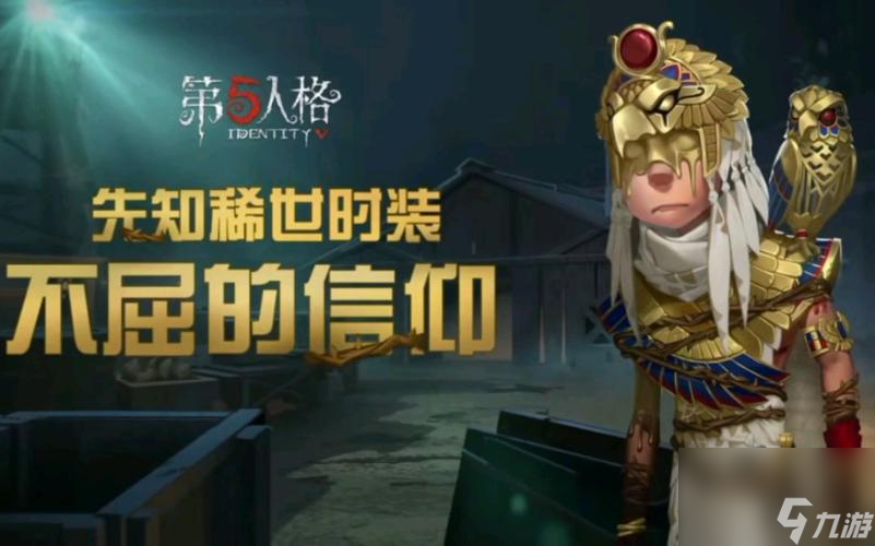 《第五人格》病患限定稀世时装——沉沦者 展现独特的病态美感 
