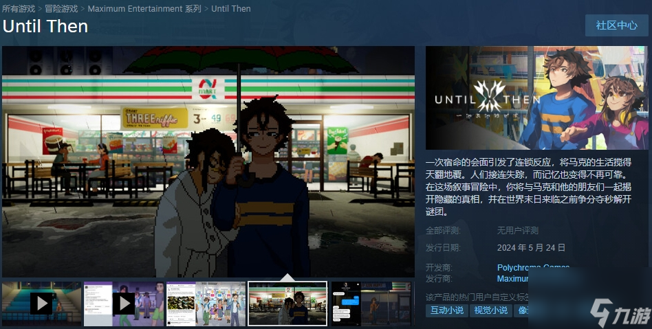 《Until Then》5月24日发售 暂不支持中文