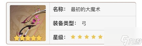 原神4.6版本武器怎么抽 4.6版本武器抽取建议