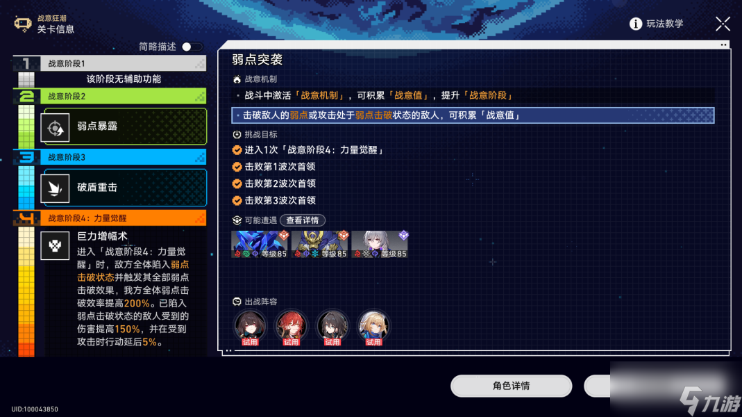 崩坏星穹铁道战意狂潮第四关怎么过