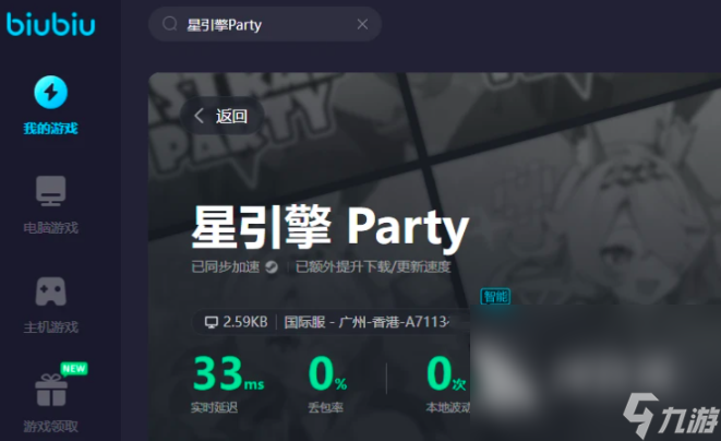 星引擎party網(wǎng)絡(luò)不穩(wěn)定怎么辦 星引擎party網(wǎng)絡(luò)問題解決辦法