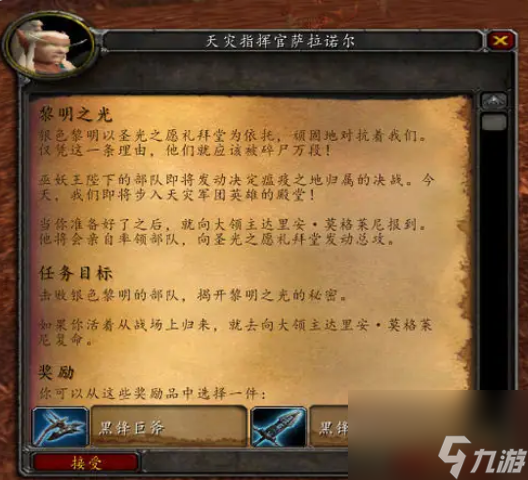 魔兽世界dk新手任务黎明之光怎么完成 魔兽世界dk新手任务黎明之光完成攻略