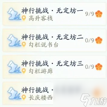 射雕神行挑战玩法介绍