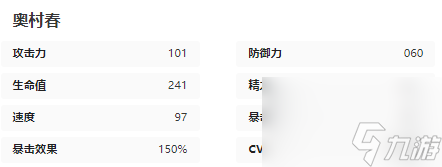 女神異聞錄夜幕魅影奧村春怎么樣