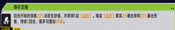 崩坏星穹铁道战意狂潮第二关怎么过