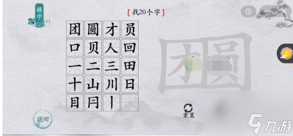 《離譜的漢字》團(tuán)圓找出20個(gè)字通關(guān)攻略？離譜的漢字內(nèi)容介紹